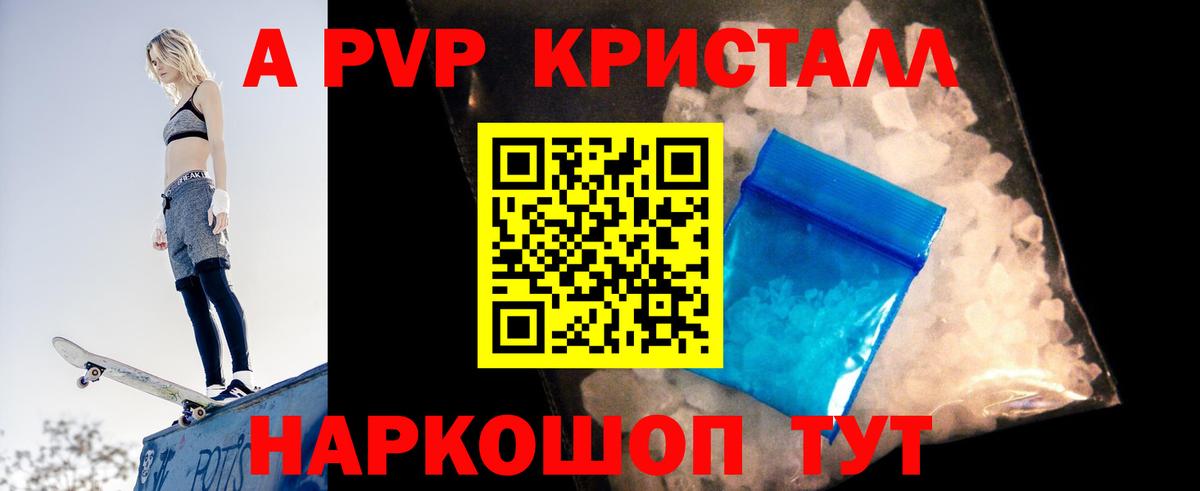 A-PVP Соль Ипатово