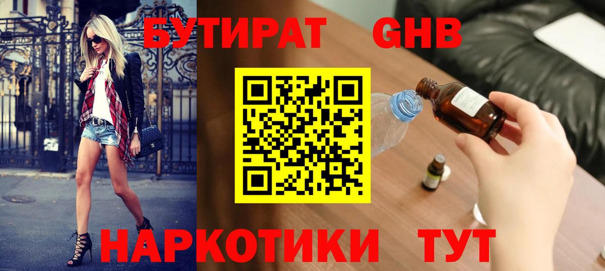Ипатово  Бутират 1.4BDO  БУТИРАТ  Вход с VPN 