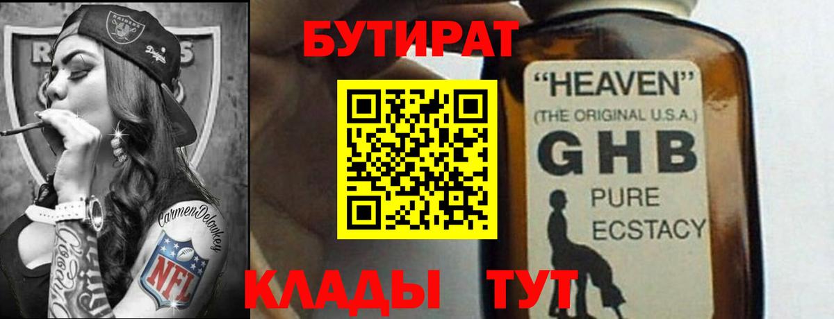 БУТИРАТ GHB Ипатово