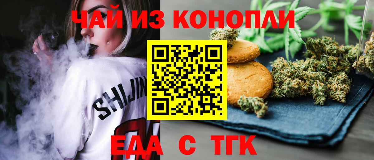 Ипатово  Печенье с ТГК конопля  Вход с VPN 
