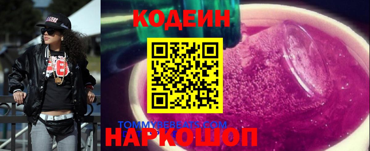 Codein Purple Drank  Codein напиток Lean (лин)  Вход с VPN  Ипатово 