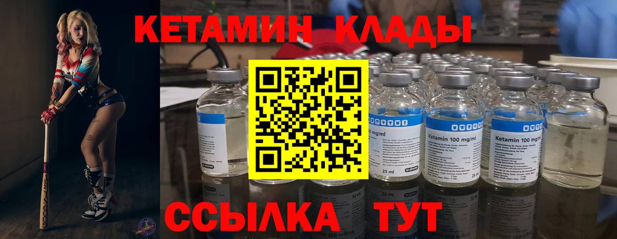 Кетамин VHQ Ипатово