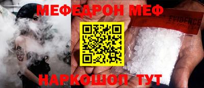 мяу мяу кристалл Бийск