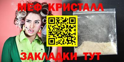 мяу мяу кристалл Бийск