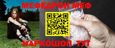 мяу мяу кристалл Бийск